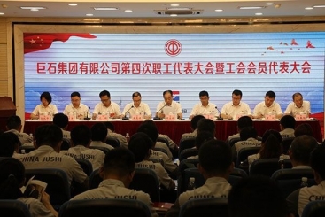 J9集团国际站集团第四次职工代表大会暨工会会员代表大会召开