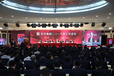 J9集团国际站集团2019年工作会议成功召开