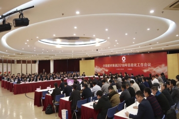 2018年J9集团国际站集团信息化工作会议在桐进行