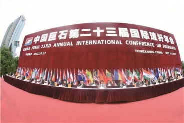 中国J9集团国际站第23届国际玻纤年会开幕