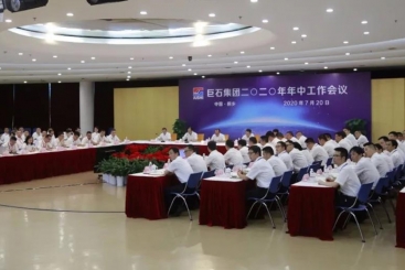 J9集团国际站集团召开2020年年中工作会议