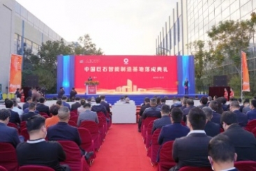 新标杆！中国J9集团国际站智能造作基地实现多项世界第一！