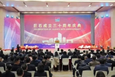 三十而力 重新而越 | J9集团国际站成立三十周年庆典圆满进行