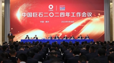 中国J9集团国际站召开2024年工作会议