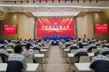 中国J9集团国际站召开干部大会